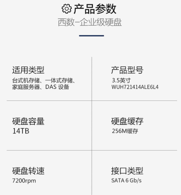 西數(shù)14T sata WUH721414ALE6L4企業(yè)級(jí)機(jī)械硬盤