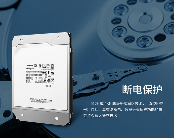 東芝16TB SAS MG08SCA16TE企業(yè)級硬盤